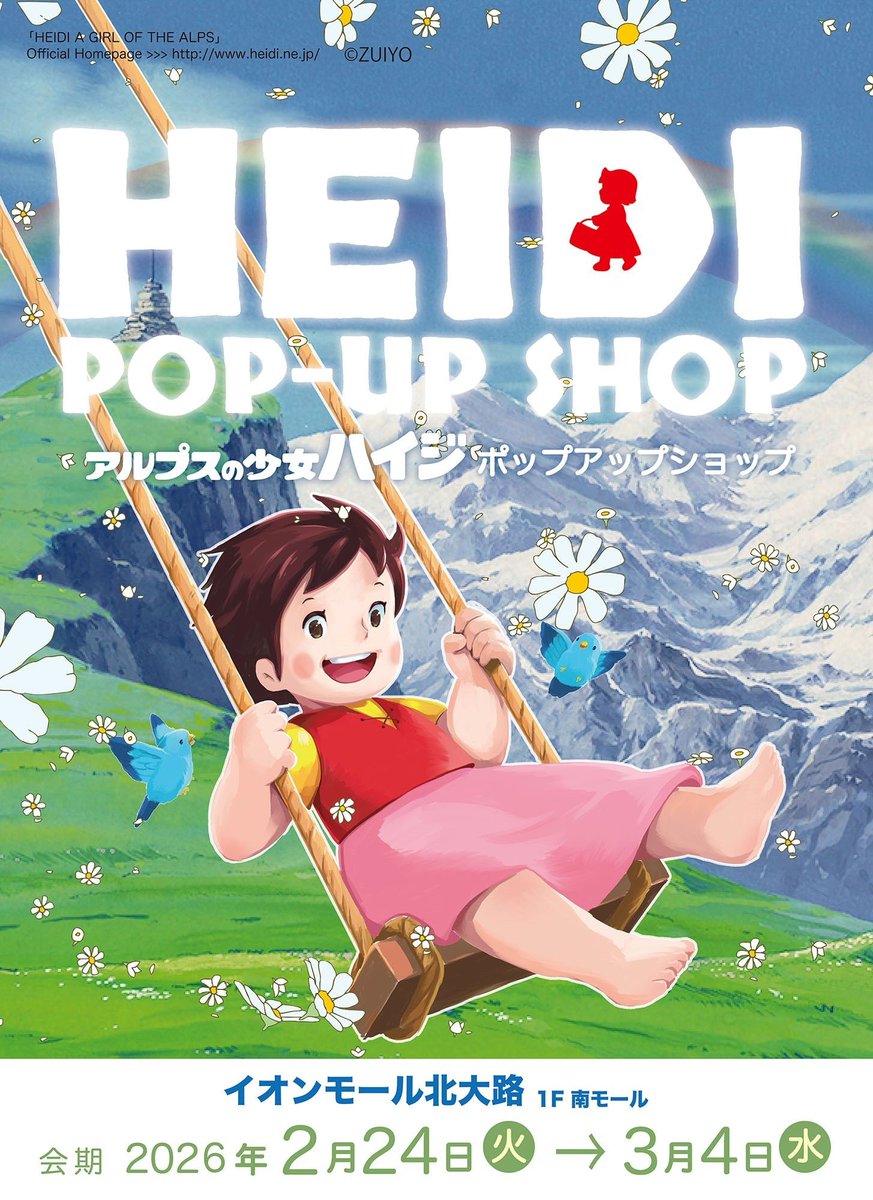 アルプスの少女ハイジ［公式］ (@official_heidi) / Posts / X