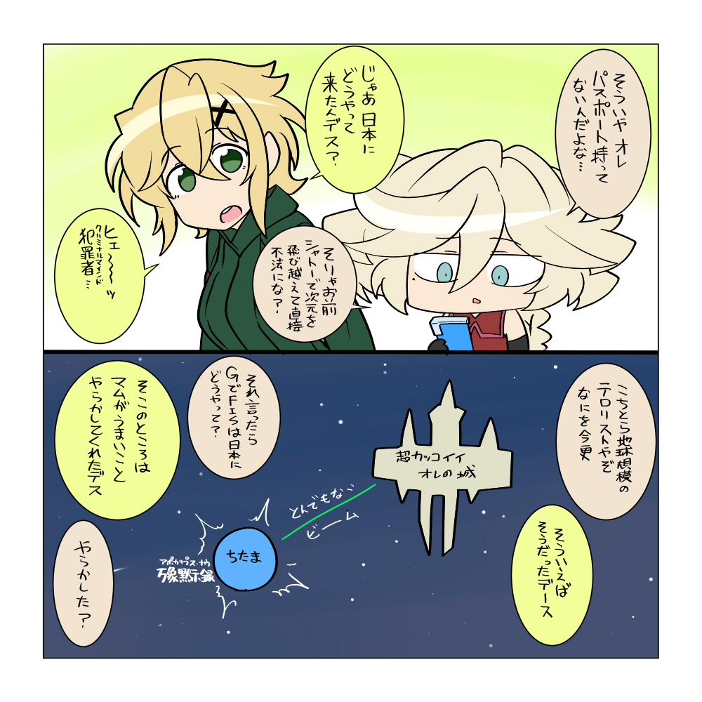 パスポと世界と罪と僕と