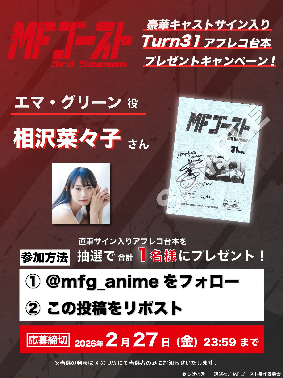 TVアニメ MFゴースト 公式 🚘 Final Season 制作決定！🏁 on X