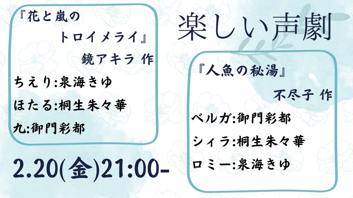 #泉海の記録
こちらが本日声劇の台本です！

台本リンクはツリーまで！