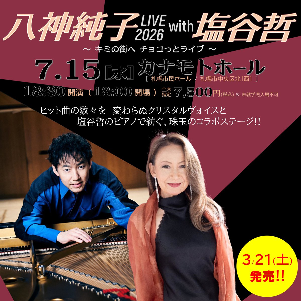 カナモトホール（札幌市民ホール） (@Spr_Shiminhall) / Posts / X