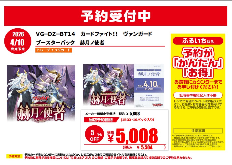 ℹ️新作トレカ予約情報ℹ️】 4月10日発売予定 #ヴァンガード