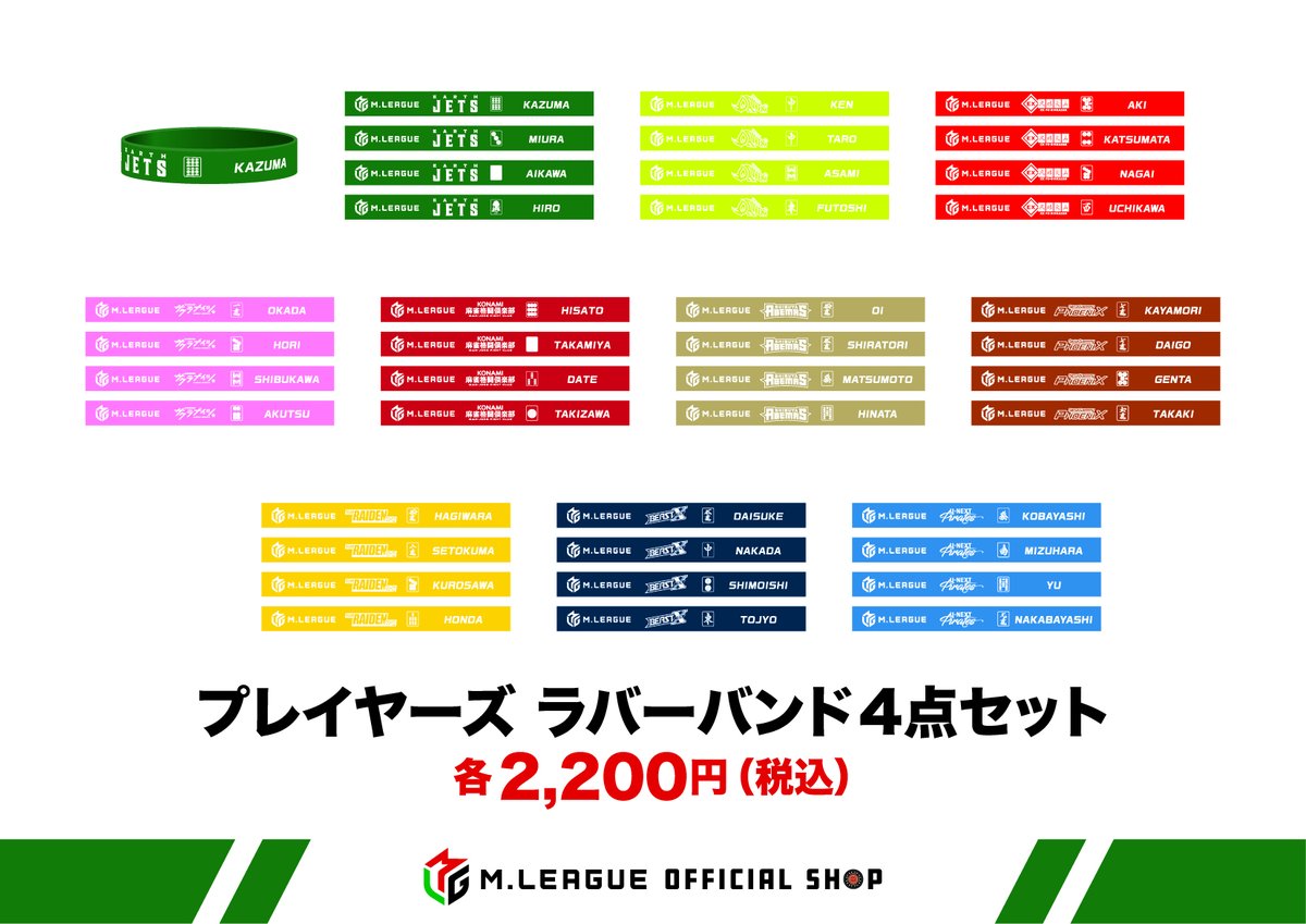 🀄️M.LEAGUE OFFICIAL POP UP STORE in 静岡🀄️ \本日の商品紹介