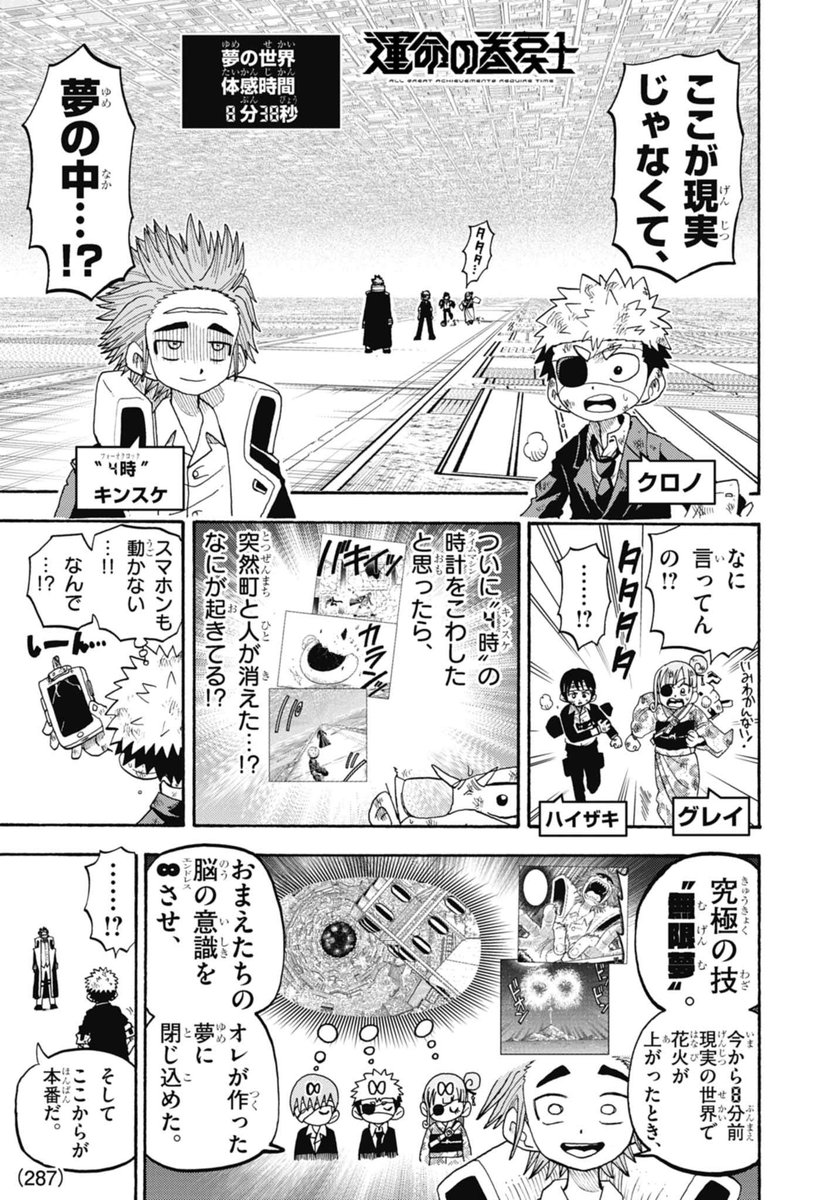 「1/8 」運命の巻戻士【公式】11巻発売中！の漫画