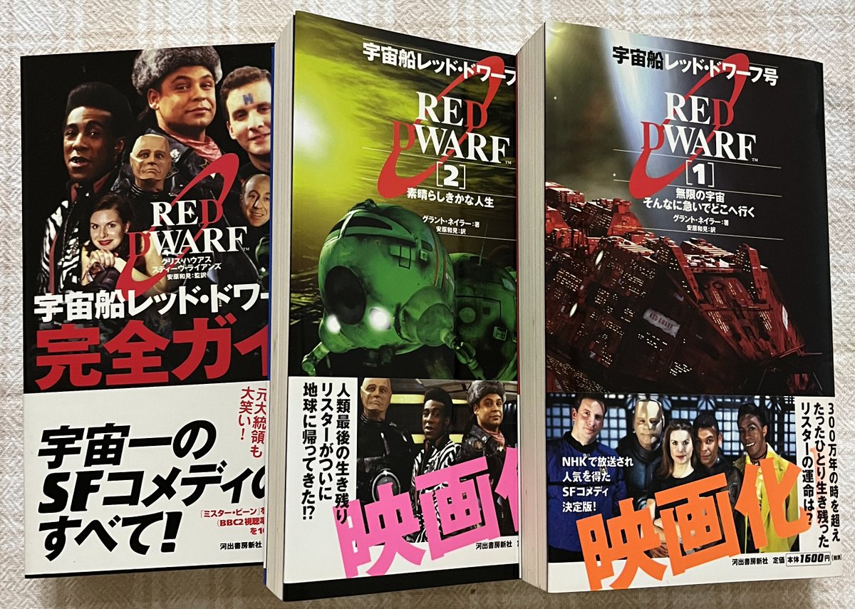 なつかしのテレビドラマ「宇宙船レッド・ドワーフ号」、新作の小説が