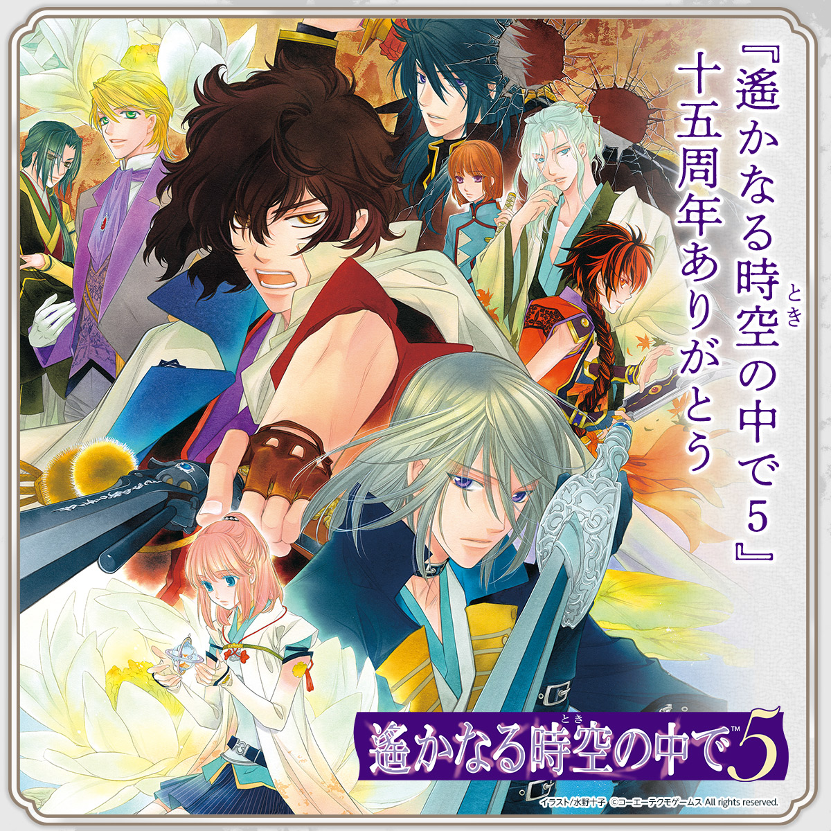 遙かなる時空の中で」シリーズ(公式) (@haruka_series) / Posts / X