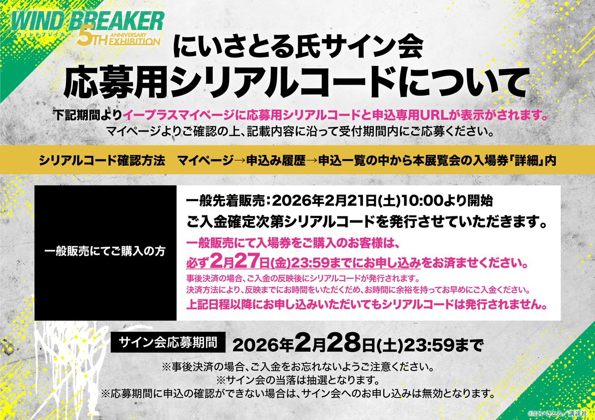 📢お知らせ　
----------
#ウィンブレ展 東京会場 前売券の一般販売は、
明日2/21(土)10:00より開始✨お見逃しなく👊

👇チケット情報など詳細はこちら
wb-5th-exhibition.com/ticket/
※先着販売
※サイン会のご応募用シリアルコードにつきましては、HPをご確認ください。

#ウィンブレ
#WINDBREAKER