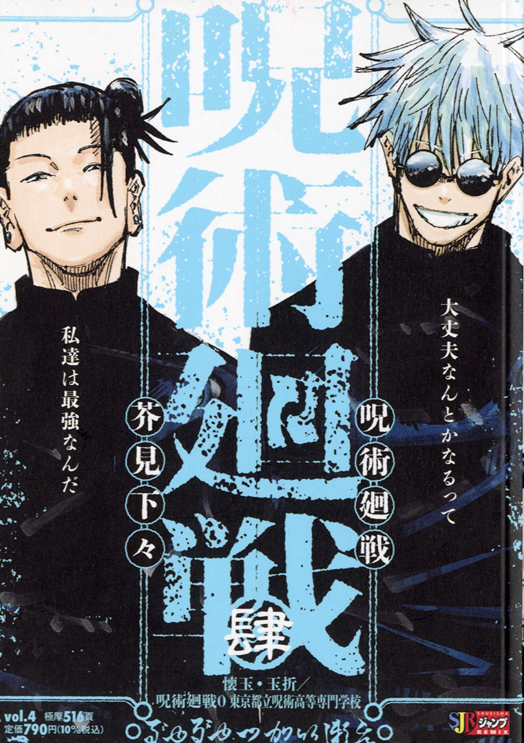 SHUEISHAジャンプREMIX　呪術廻戦　5冊セット　まとめ売り 呪術廻戦』最終話までを全13巻に収録する リミックス版 5巻が今週末、3