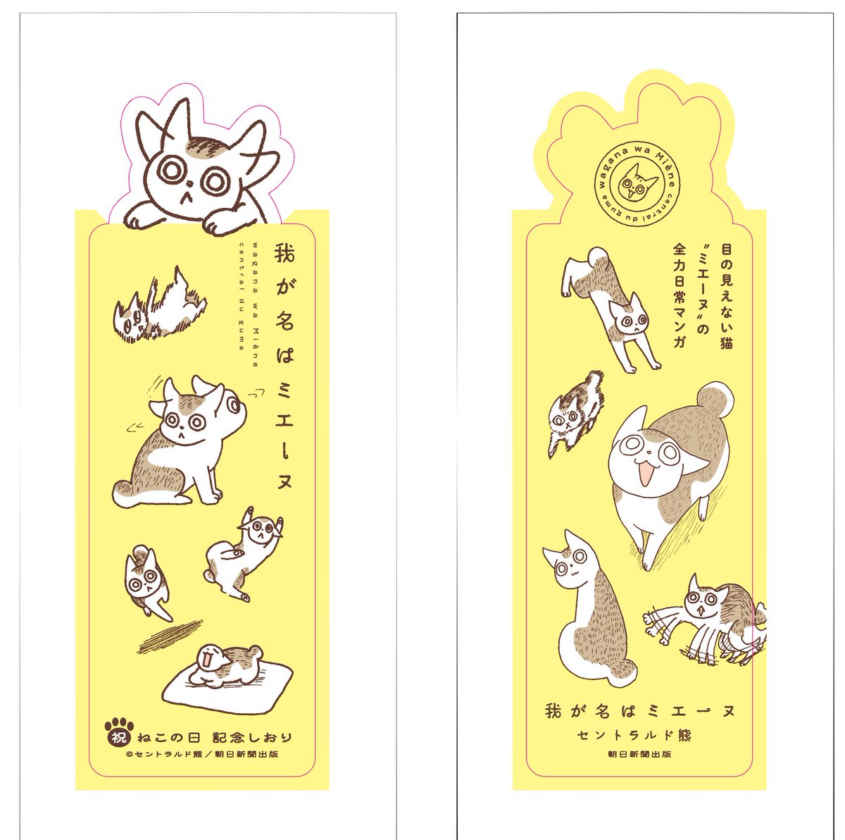 我が名はミエーヌ 】ねこの日は過ぎましたが！ミエーヌさんの特典