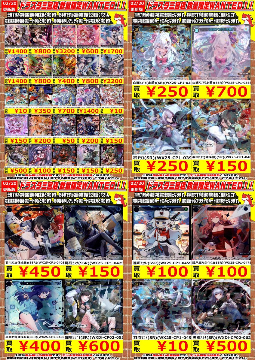 🩵【#WIXOSS 高価買取】🩵 ❄️2/20更新ver.❄️ ☃️今週のWANTED表を