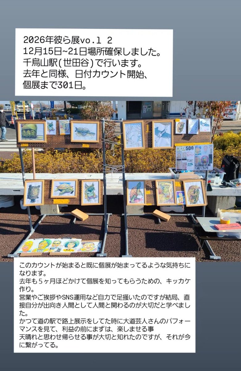 300日スタート