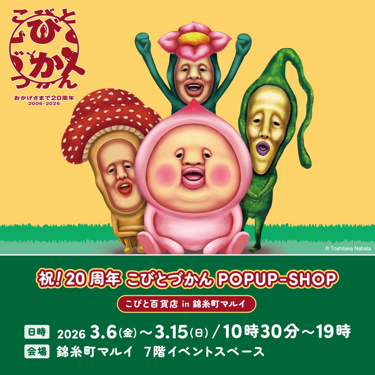 🍄祝！20周年こびとづかん POPUP-SHOP こびと百貨店 in 錦糸町マルイ