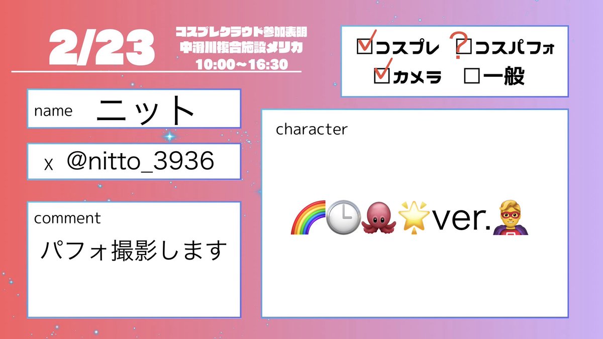 #コスクラ参加表明

色々と不思議な点が多いですがコスクラいますのでよろしくお願いします