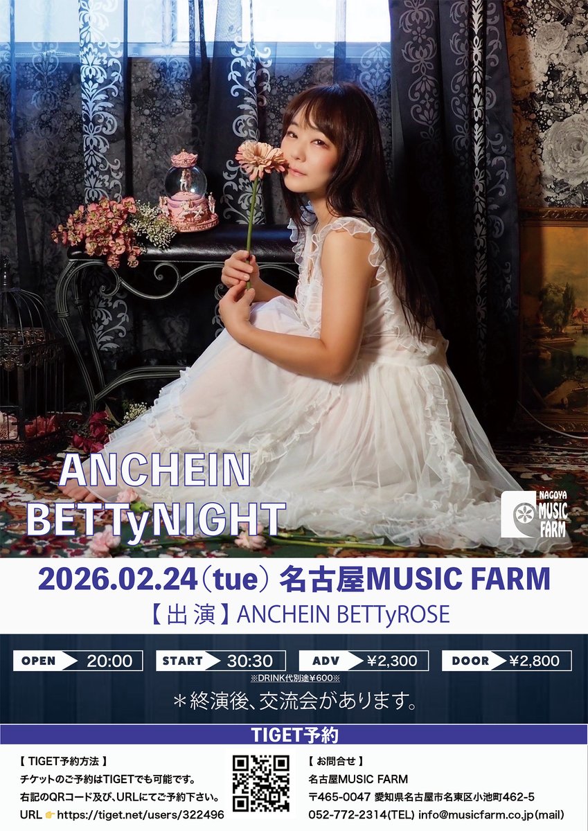 2月のANCHEIN BETTyNIGHTは単独公演！

26年2月24日（火）

ANCHEIN BETTyNIGHT 

OPEN / START　20:00 / 20:30　  
ADV / DOOR ¥2,300 / ¥2,800（D別￥600）

（出演）
ANCHEIN BETTyROSE

＊終演後に交流会があります。