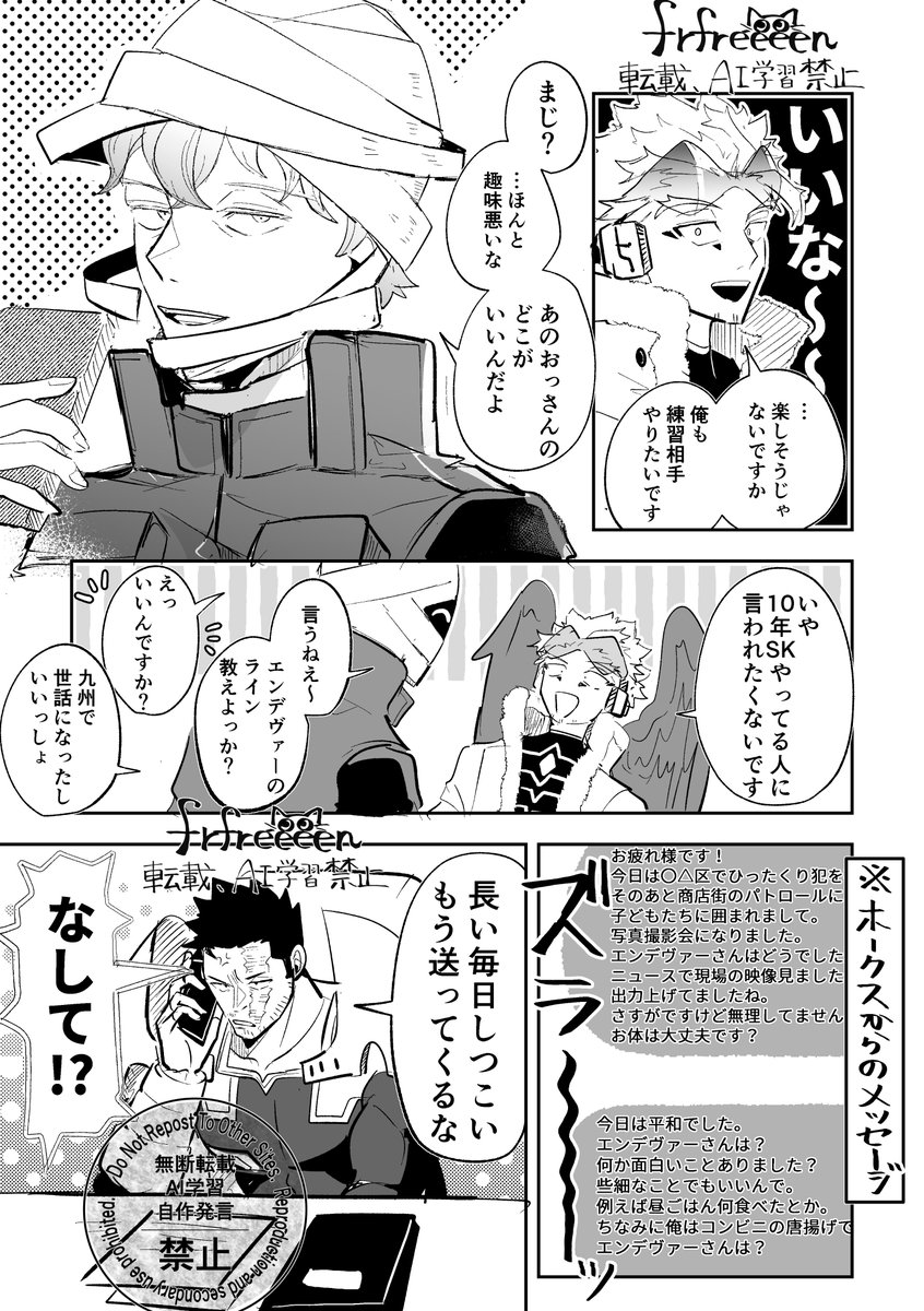 🦅と🤕漫画（インターン前後？）　若干のホー→炎