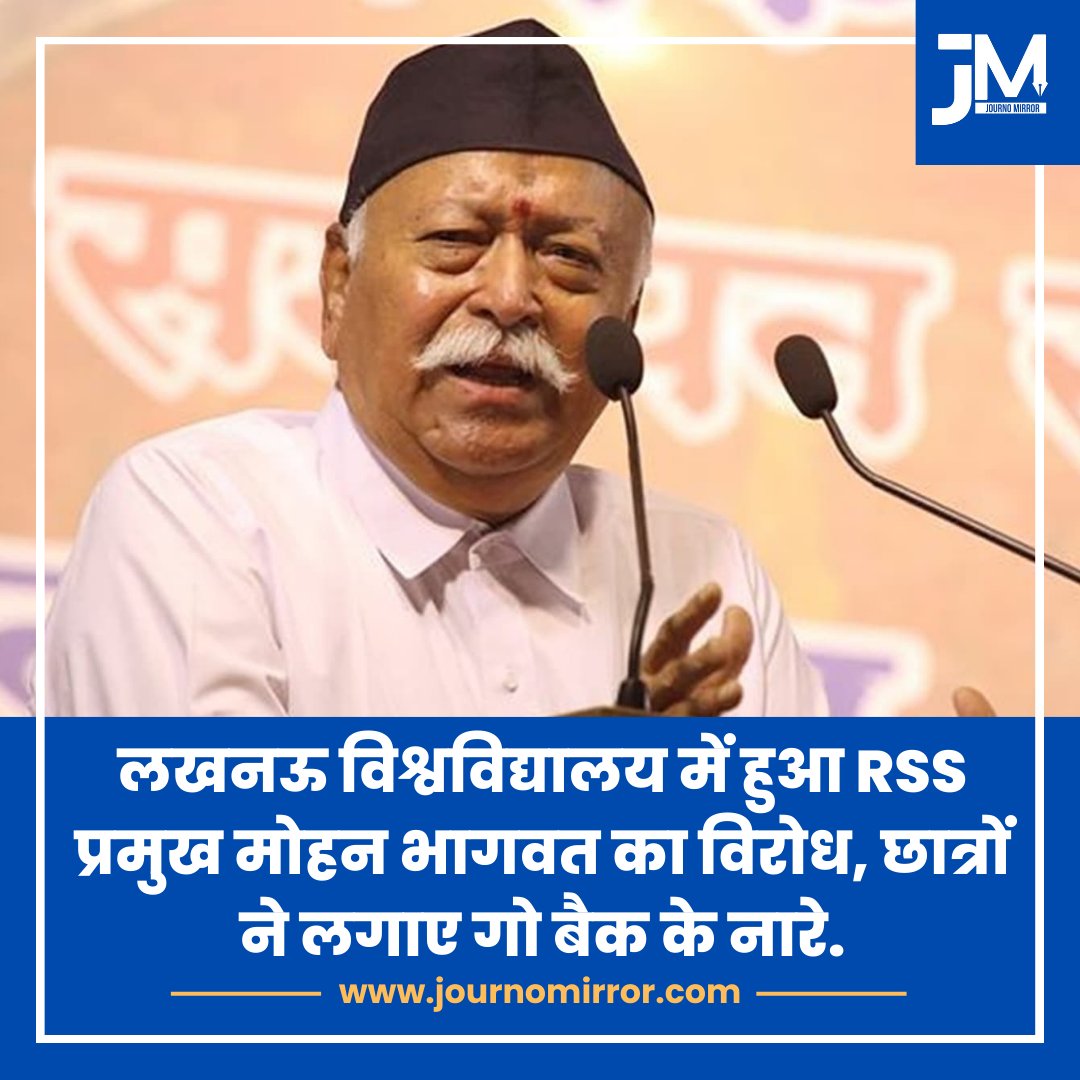 JournoMirror's tweet image. लखनऊ विश्वविद्यालय में हुआ RSS प्रमुख मोहन भागवत का विरोध, छात्रों ने लगाए गो बैक के नारे.

#MohanBhagwat #RSS #Lucknow