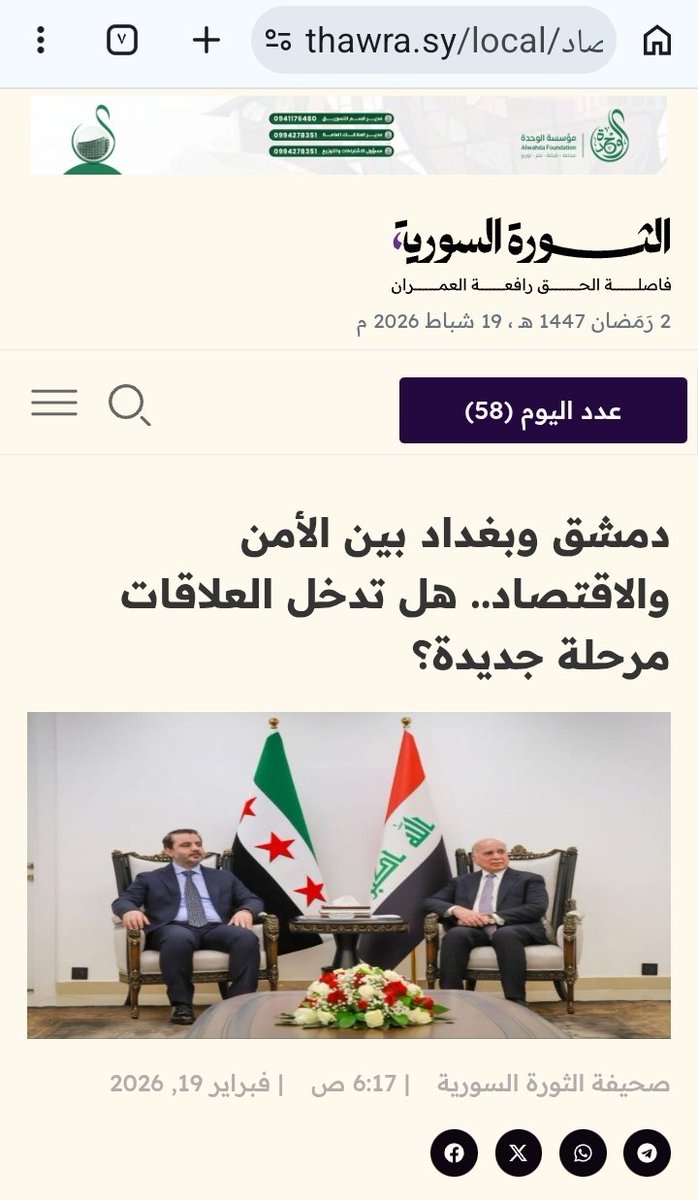 Nadir_Elhalil's tweet photo. سعيد جداً باول اطلالة على جريدة "الثورة السورية" بعد التحرير؛ في رأي وتعليق جديد ضمن تقرير لها بعنوان:
"دمشق وبغداد بين الأمن والاقتصاد.. هل تدخل العلاقات مرحلة جديدة؟"

يمكن الاطلاع على كامل التقرير عبر الرابط :
https://t.co/EkCPam2aVK https://t.co/XquHC2JgeT