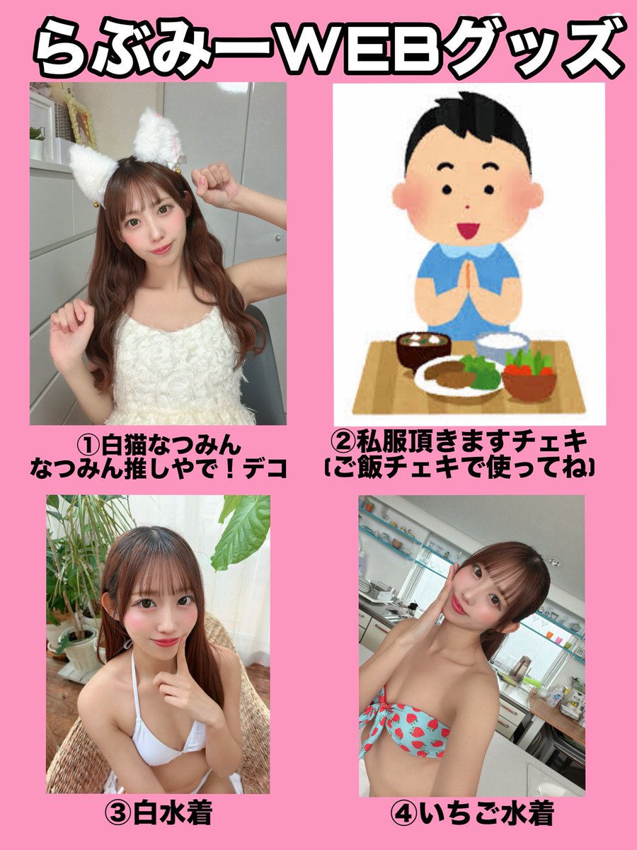 山岸奈津美@虹色の飛行少女/LOVEME (@0916_natsumi) / Posts / X