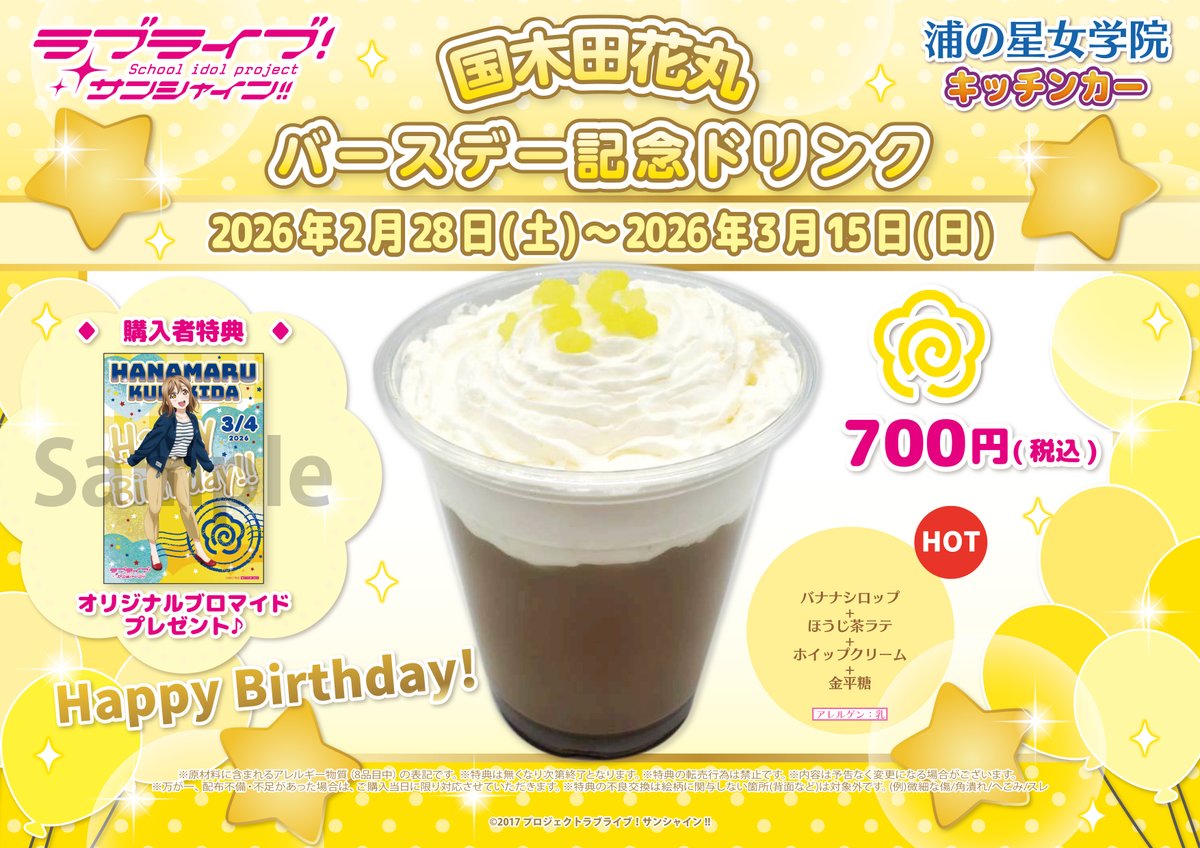 商品情報】【Aqours】 浦の星女学院キッチンカーより国木田花丸