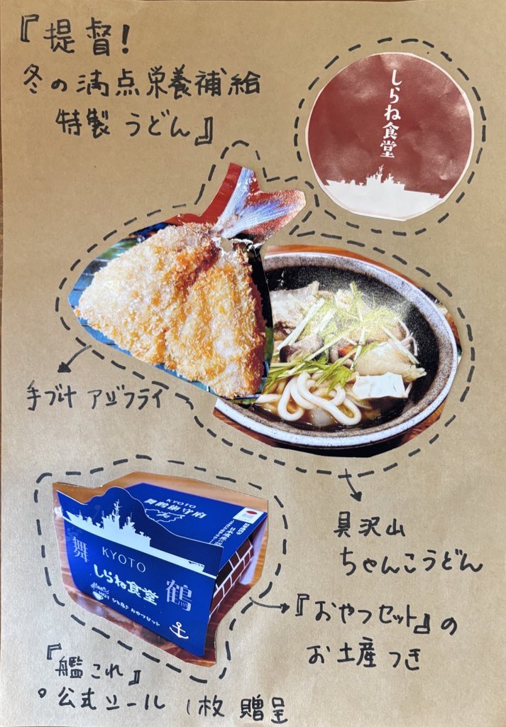 提督の皆様！こんにちは😊しらね食堂です。春の兆しが見え始めてきました☘️ 夕方、外が明るく、日が伸びたことを実感しています。
さて、2月22日(日)お客様のリクエストにお答えして、1日限定「提督！冬の満点栄養補給特製うどん」します🎉
皆様のご来店を心よりお待ちしております。
