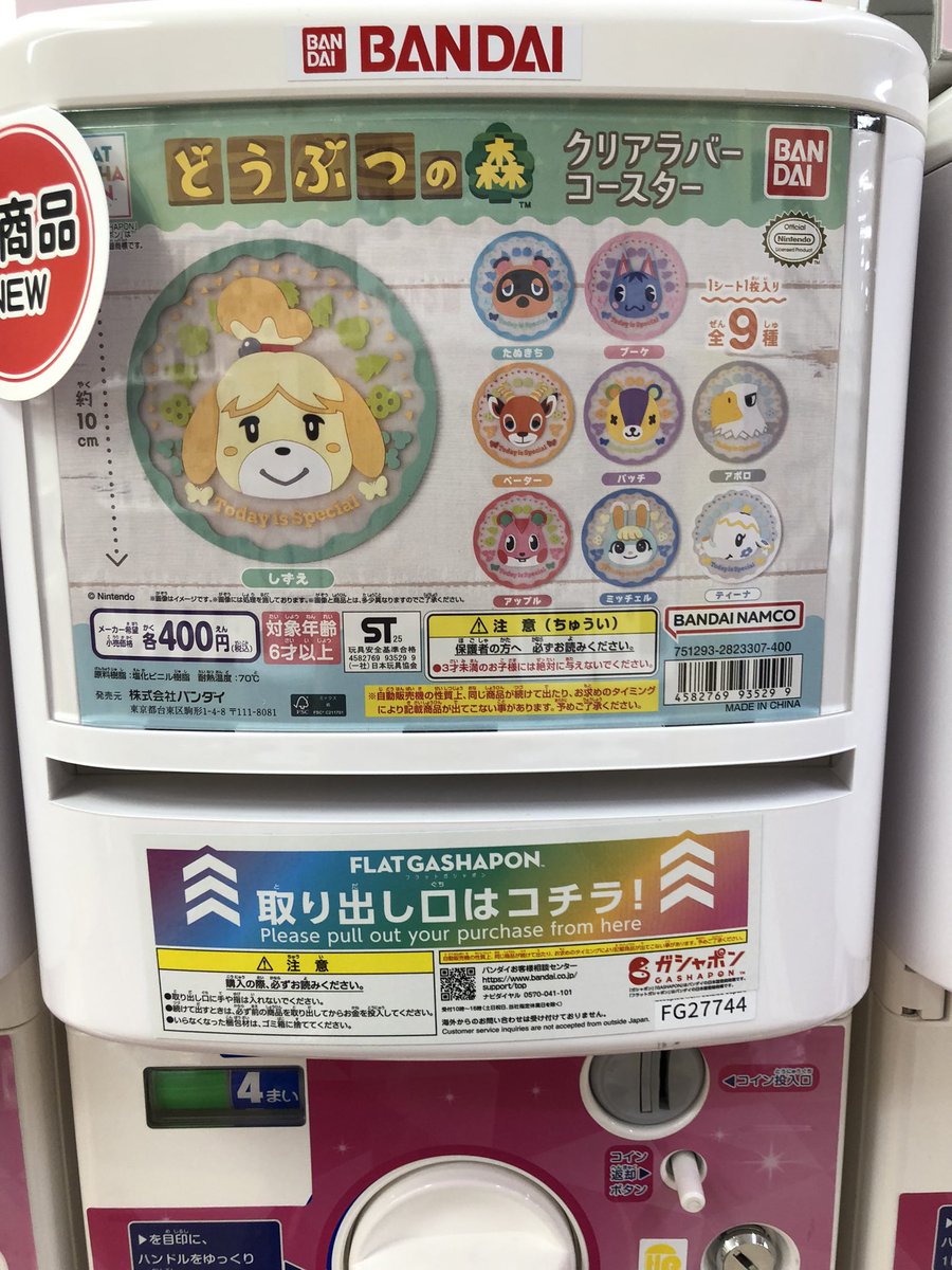 🆕【フラットガシャポン】新作入荷情報🆕

⭐️どうぶつの森　クリアラバーコースター

入荷＆販売開始しております♪

＃どうぶつの森
＃どうぶつの森クリアラバーコースター