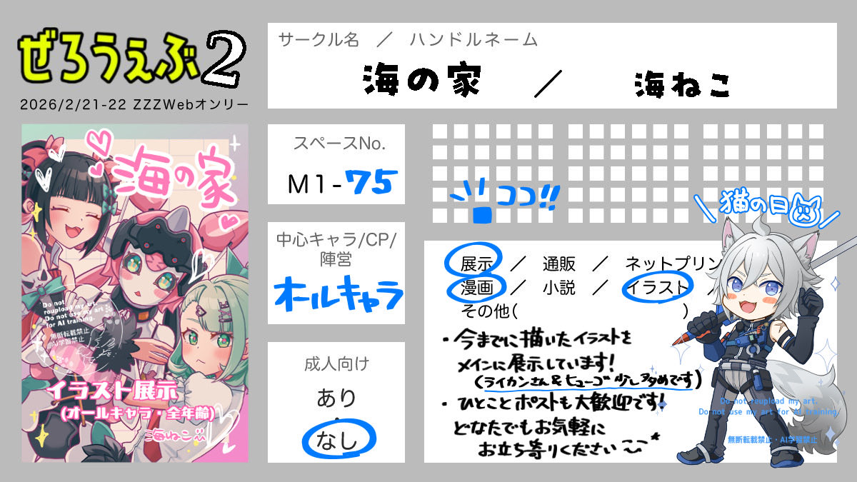 2/21〜2/22ピクリエにて開催される【ぜろうぇぶ２】に参加致します！
スペースNo.は【M1-75】です。
展示のみです。どなたでもお気軽にお越しください☺️
どうぞよろしくお願い致します！
#ぜろうぇぶ_告知