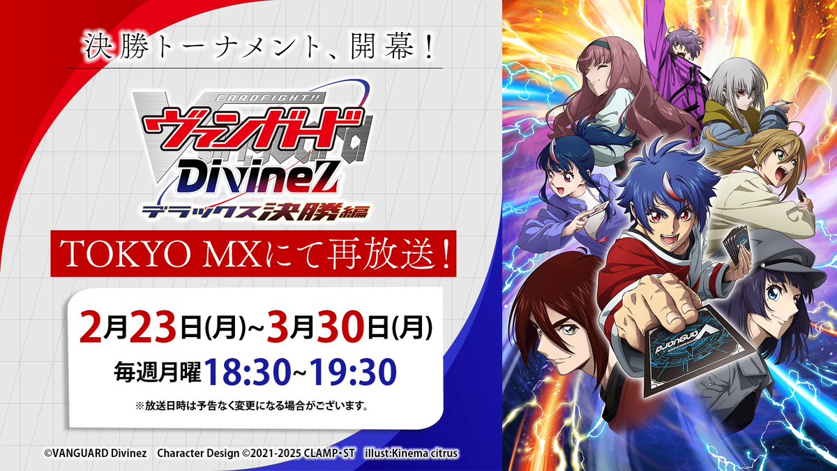 カードファイト!! ヴァンガード公式 (@cfvanguard_PR) / Posts / X