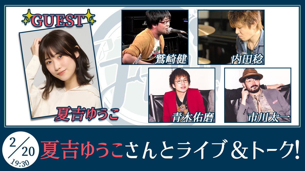 鷲崎健のアコギFUN！クラブ🦈公式 (@WT_AGtFUNclub) / Posts / X