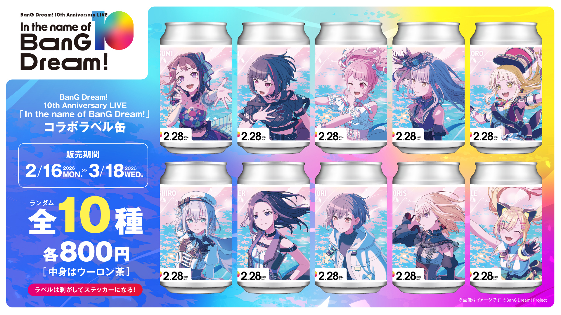 バンドリ 10th 10周年 ラベル缶 シール 20枚 まとめ売り HBltFysbIAAMdkX.jpg:large
