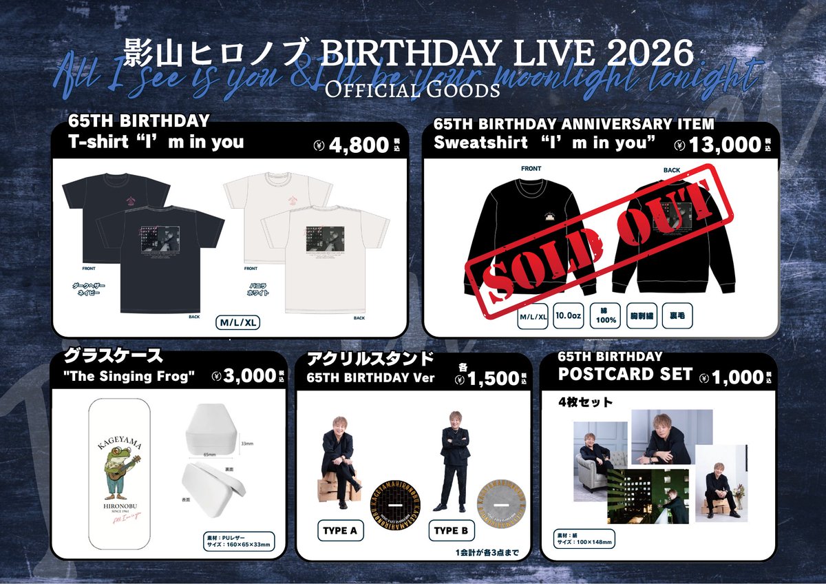 影山ヒロノブ バースデーライブ2023 特典フォトフレーム2点と栞2点　計4点 影山ヒロノブ65歳バースデーライブ、横浜公演が大盛況でグッズ完売