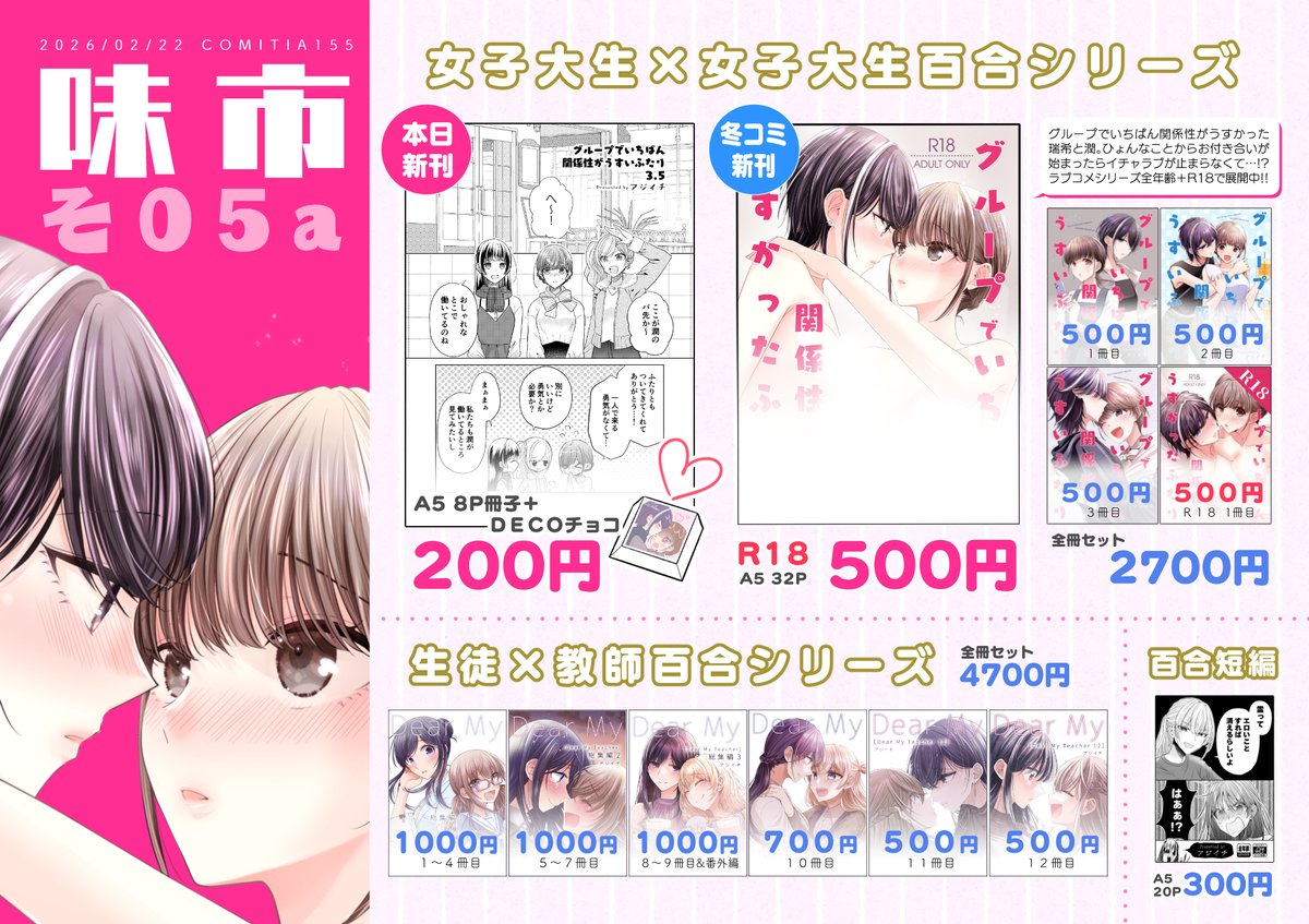 いちゃいちゃ百合R18マンガ１冊目も2/22コミティアにて頒布します！どうぞよろしくお願いしますー！