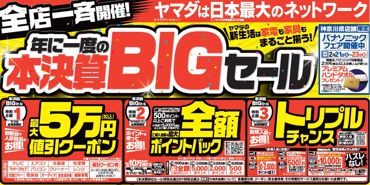 ハタヤマショウ 写真のAKM-200円値引き 今週のチラシは、#本決算BIGセール 開催中。 神奈川県店舗限定