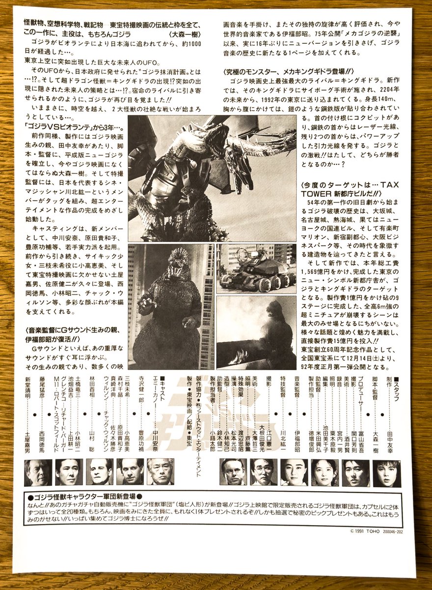 チラシとシネマカード、割引券 #ゴジラ #モスラ