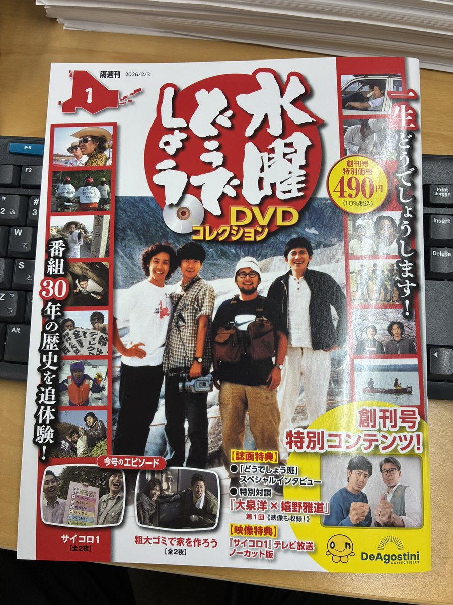きょう訪問させて頂いた書店さんで、水曜どうでしょうDVDコレクション
