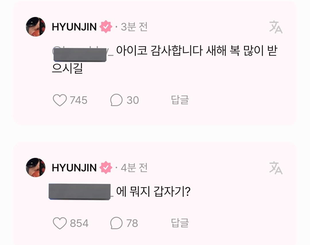 มีสะเตคนนึงโพสต์ถึงสกิลวาดภาพของฮยอนจินแล้วแมสมาก คนมามุงมาชมฮยอนจินเยอะมาก สะเตเลยมาถามในแฟนจึ

❣️: ฮยอนจินเห็นข้อความพวกนี้ไหม ตอนนี้ภาพวาดของนายกำลังไวรัลเลย!! นายสมควรได้รับความรักและคำชมพวกนี้ทั้งหมดเลยนะ❤️❤️
🥟: เอ๊ะ อะไรกัน อยู่ๆ ก็งี้เลย?
🥟: โอ้ว ขอบคุณนะครับ