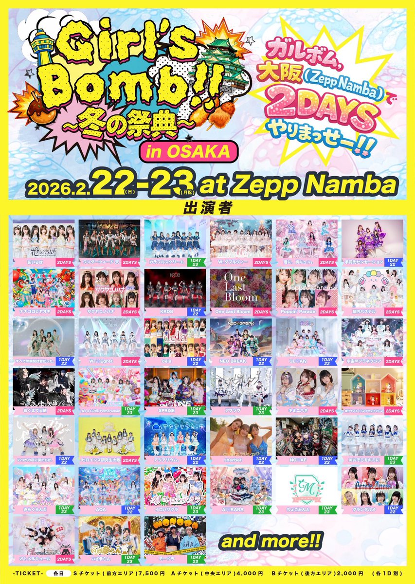 📣Zepp nambaタイムテーブル解禁 2026年2月22日(日) 『 Girl's Bomb