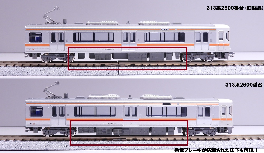 313系静岡車】 313系シリーズでは初となる番台区分の2600番台。 この