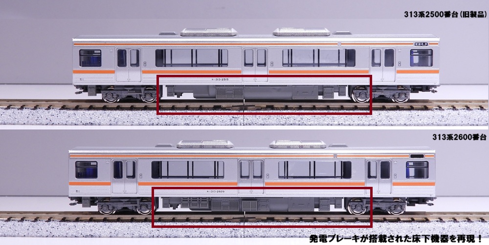 313系静岡車】 313系シリーズでは初となる番台区分の2600番台。 この