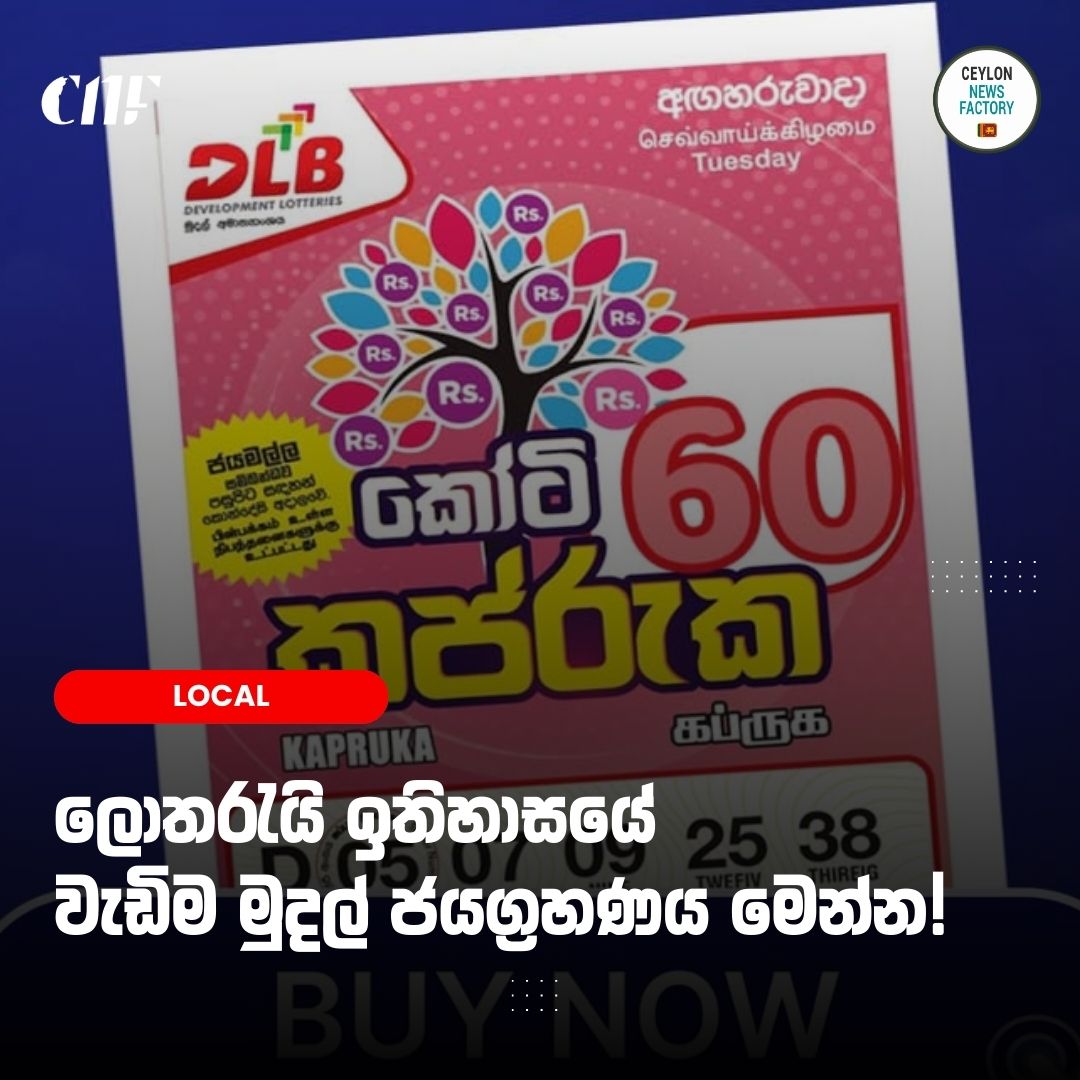 Ceylon News Factory 🇱🇰 tweet media
