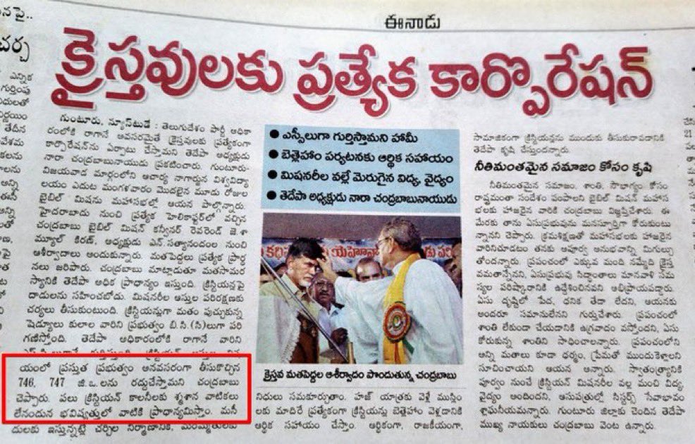 pottipotato95's tweet photo. ఇప్పుడు, అప్పుడు, ఎప్పుడూ ఈ రెండు పార్టీలు హిందూ కాజ్ కోసం పనిచేసినవి కావు!
బాబోరు జిఓ 746,747 రద్దు చేస్తా అంటే,
అన్నియ్య రాష్ట్రం "క్రీస్తురాజ్యం" అవ్వాలి. జేరుసాలేం వెళ్ళడానికి ప్రత్యేక ప్యాకేజీ అని హామీలు ఇచ్చాడు "మరనాథ" అని పెబువు ఆశిస్సులు పొందడానికి !! #2009_సిత్రాలు https://t.co/uQhXYAuo0W