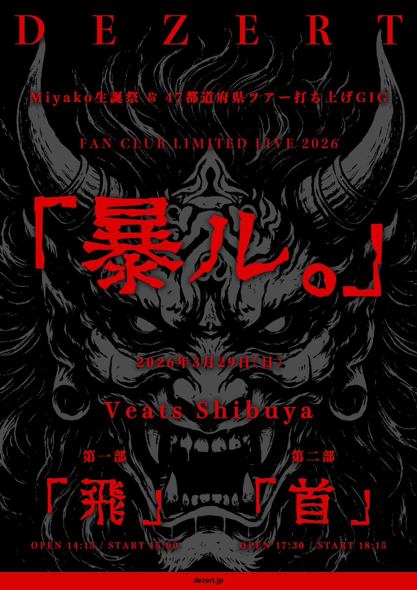 Miyako生誕祭 & 47都道府県ツアー打ち上げGIG FAN CLUB LIMITED LIVE