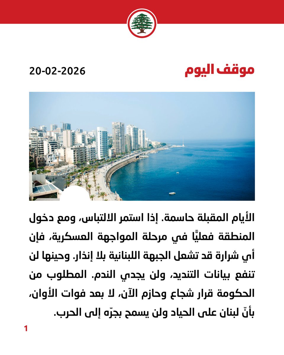 LFPartyOfficial's tweet photo. موقف اليوم: المطلوب من الحكومة قرار شجاع وحازم الآن، لا بعد فوات الأوان، بأنّ لبنان على الحياد ولن يسمح بجرّه إلى الحرب.

#موقف_اليوم #القوات_اللبنانية