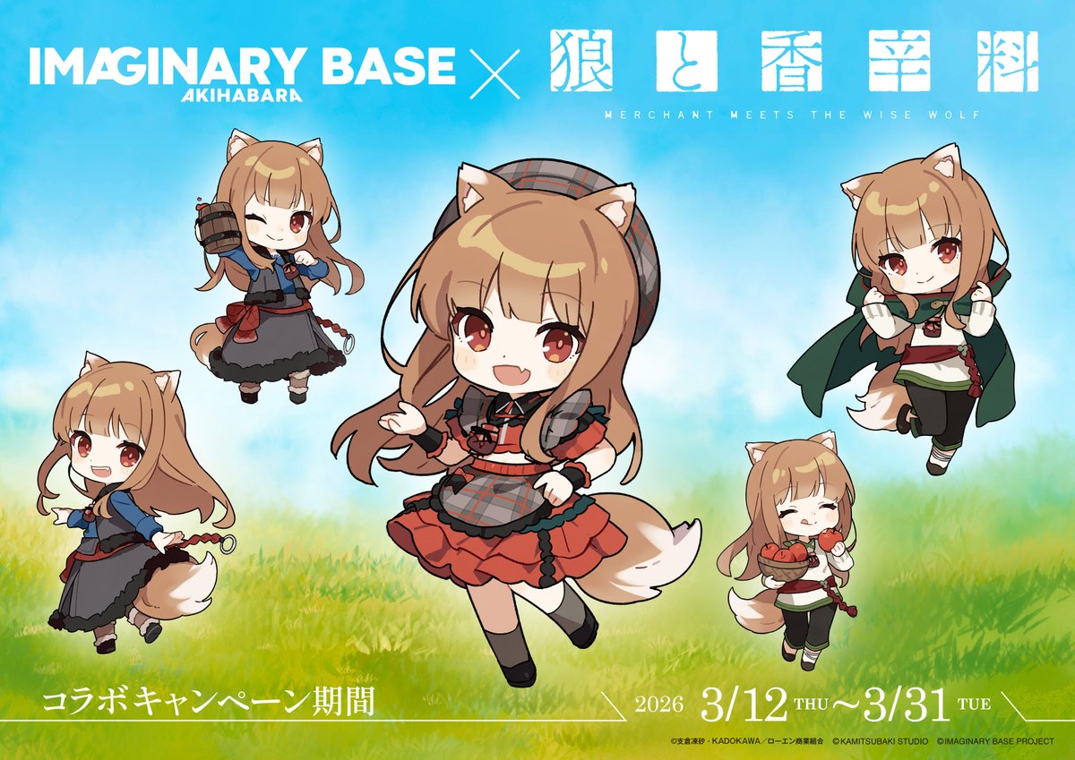 ▽ #IMAGINARY_BASE INFO ▽
📣『狼と香辛料 MERCHANT MEETS THE WISE WOLF』コラボ開催決定🎉

作品をイメージしたフードメニューや、
IBAの制服に身を包んだホロの書き下ろしグッズが登場💕
この期間だけの特別なIBAを、ぜひお楽しみください！

📅開催期間
2026年3月12日(木)～3月31日(火)