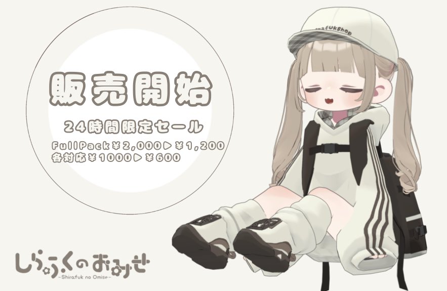 しらふくのおみせ/全品50%offセール中🌟 tweet media