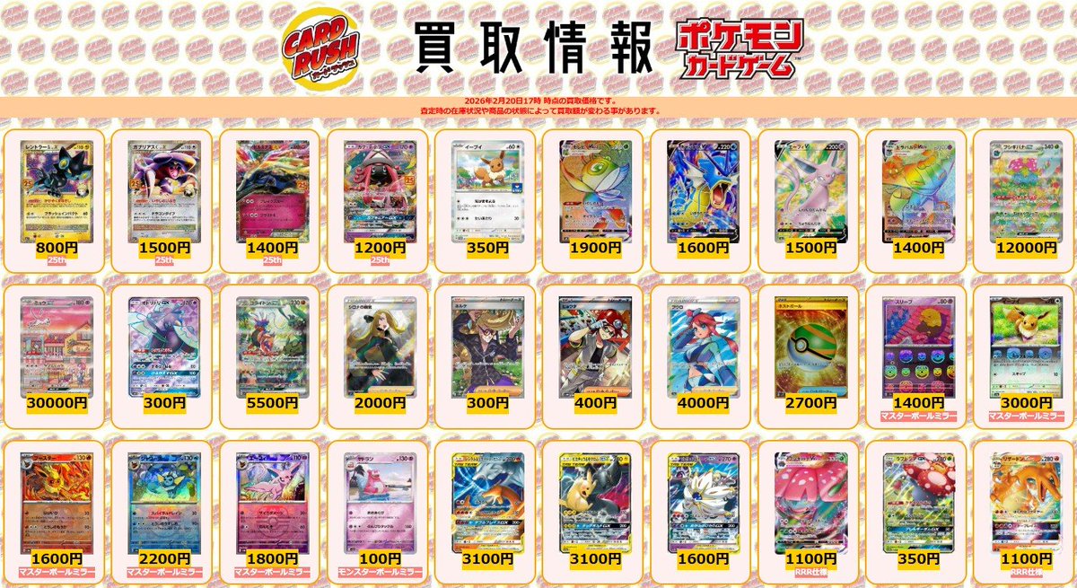 ポケモンカード #カードラッシュ 【🌟買取情報⑤🌟】 レントラーGLLV.X