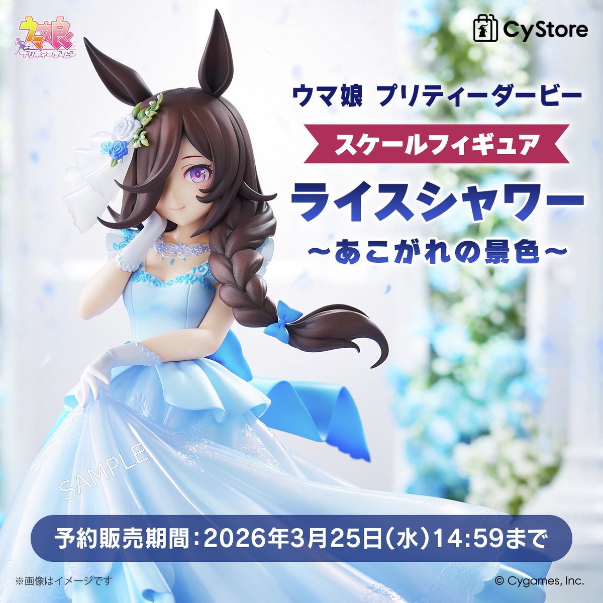 予約受付中です！／ ウマ娘 プリティーダービー スケールフィギュア