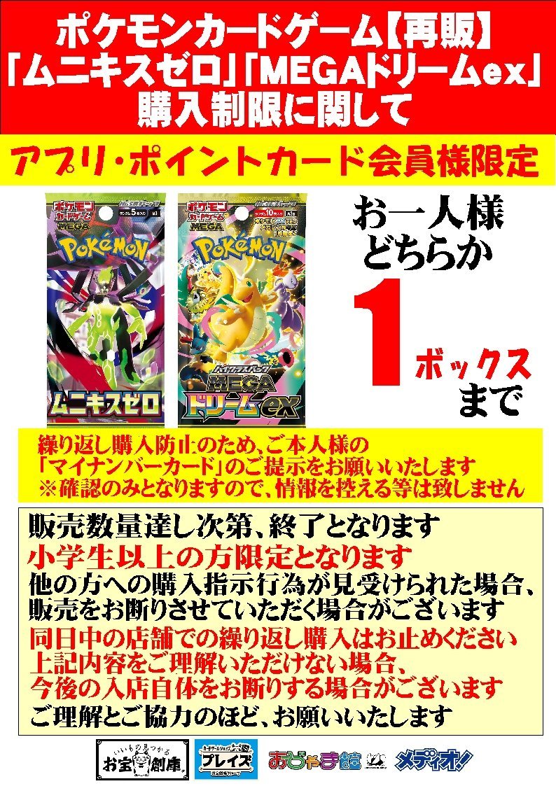 こちら 『MEGAドリームex』完売いたしました！ 『ムニキスゼロ』はまだ