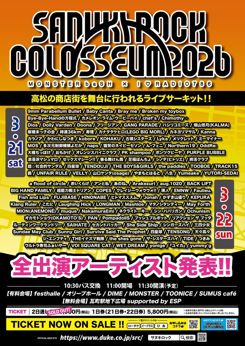 タイムテーブル公開⏰ ＼ SANUKI ROCK COLOSSEUM 2026 -MONSTER baSH