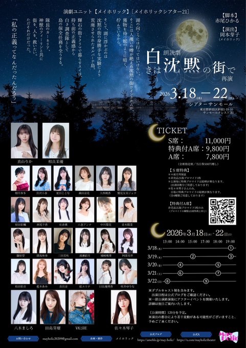 ebichu_staff's tweet photo. 💜ビジュアル解禁💜
朗読劇『#白きは沈黙の街で再演』

🌕主演・スイ役 #真山りか

🗓️出演日：3月18日(水)
📍シアターサンモール

🎟️チケットはこちら
https://t.co/z9uB4eweVK

詳細は #メイホリ 公式ブログをご確認ください
https://t.co/gUdn3EvPov

#私立恵比寿中学 #えびちゅう https://t.co/qOgOrTMwa2