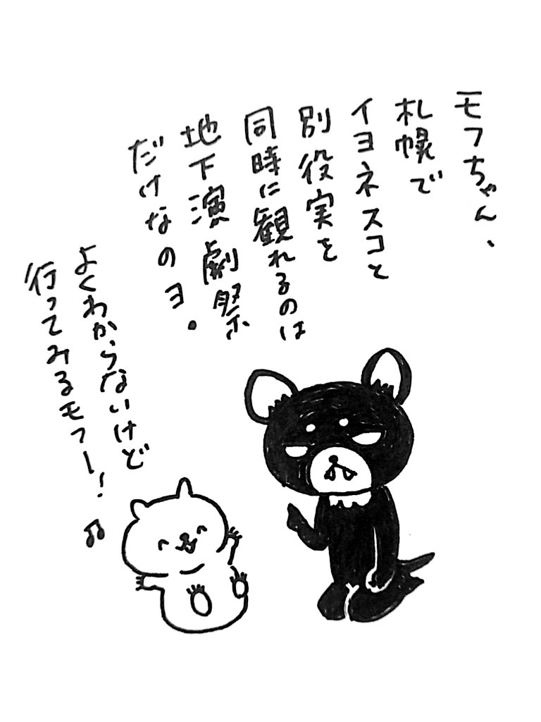 「よくわからないけど面白そうだから行ってみる。」
それでいいのです。
#地下演劇祭